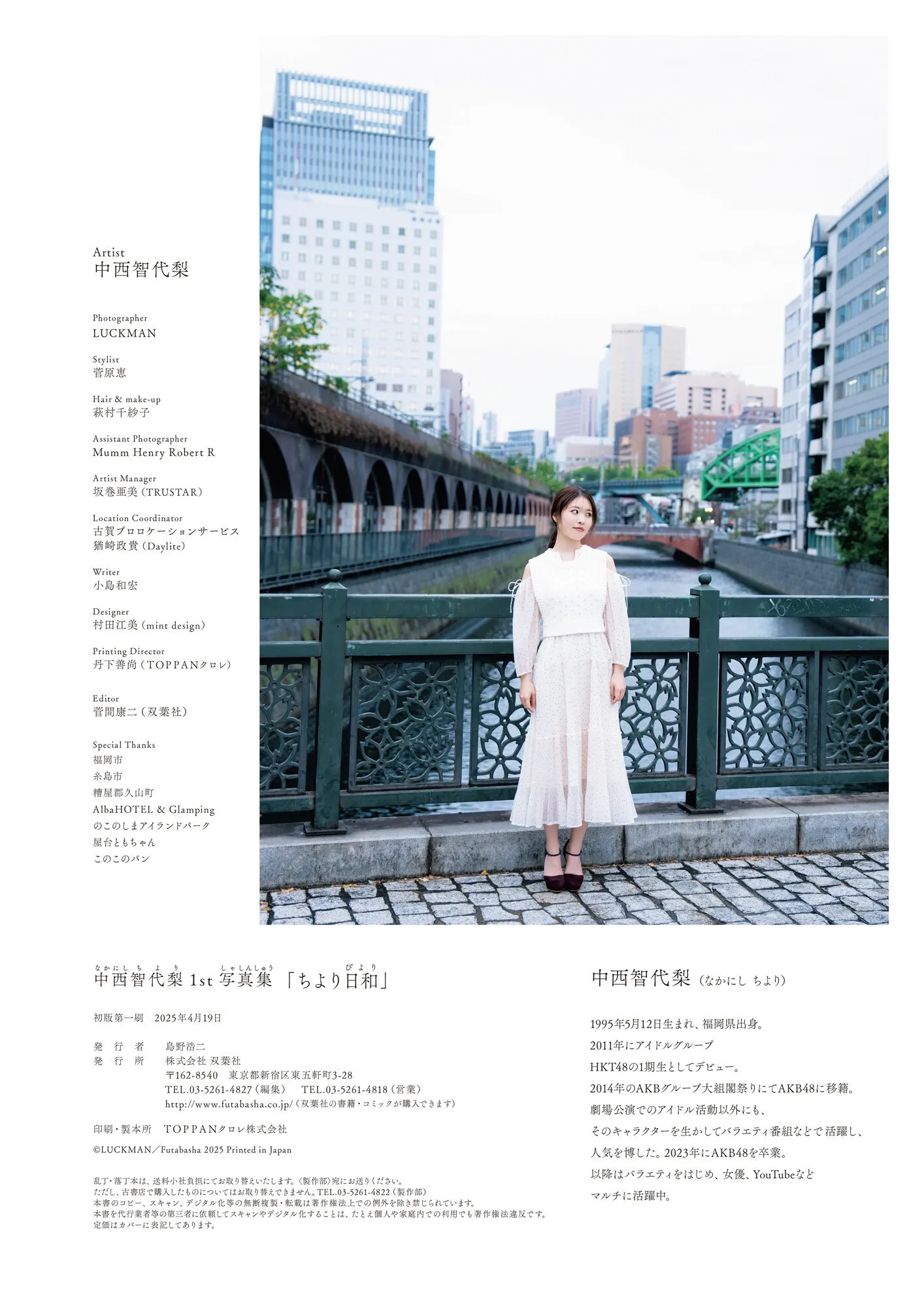 Chiyori Nakanishi 中西智代梨, 1st写真集 「ちより日和」 Set.04