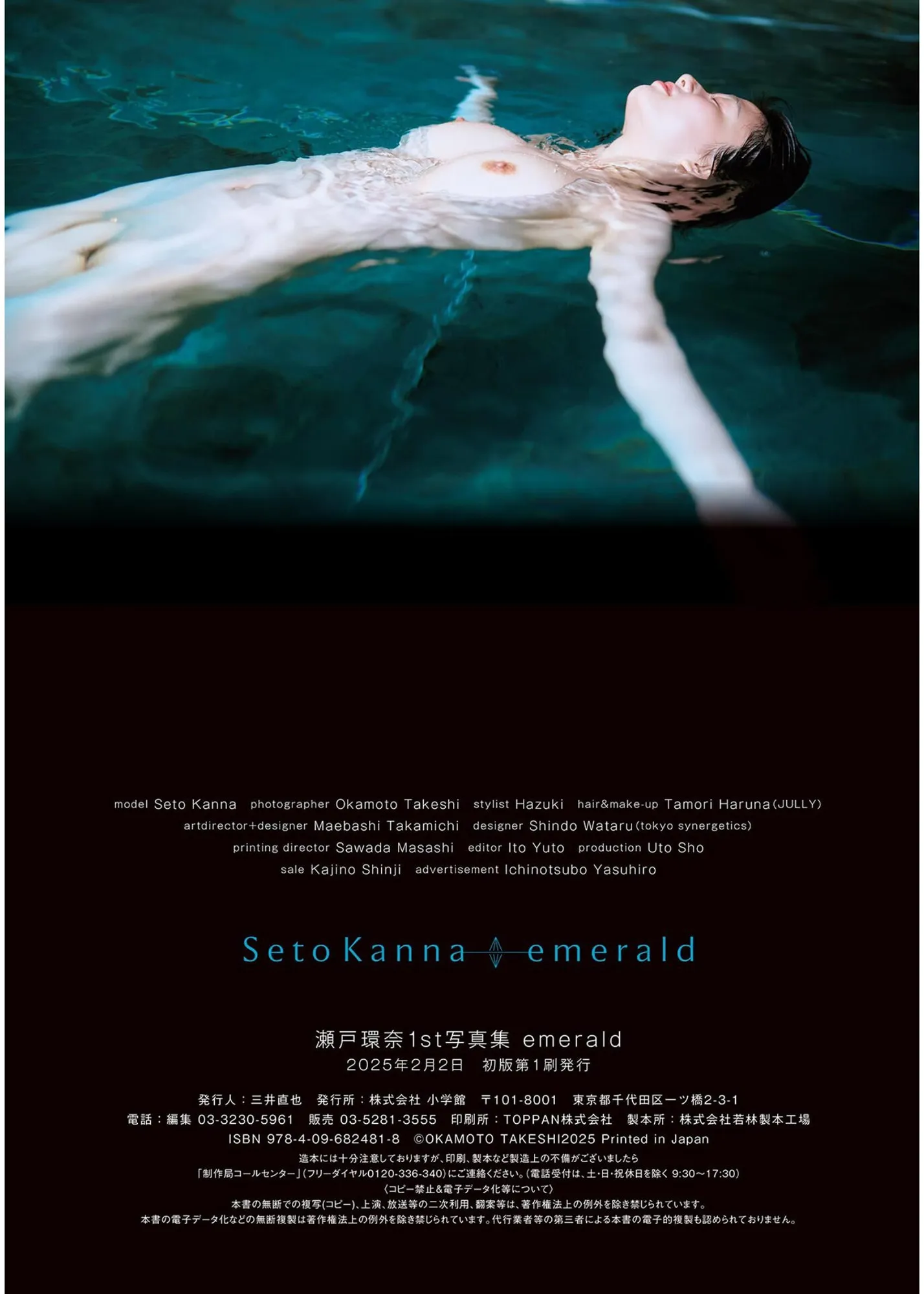Kanna Seto 瀬戸環奈, 1st写真集 「Emerald」 Set.01