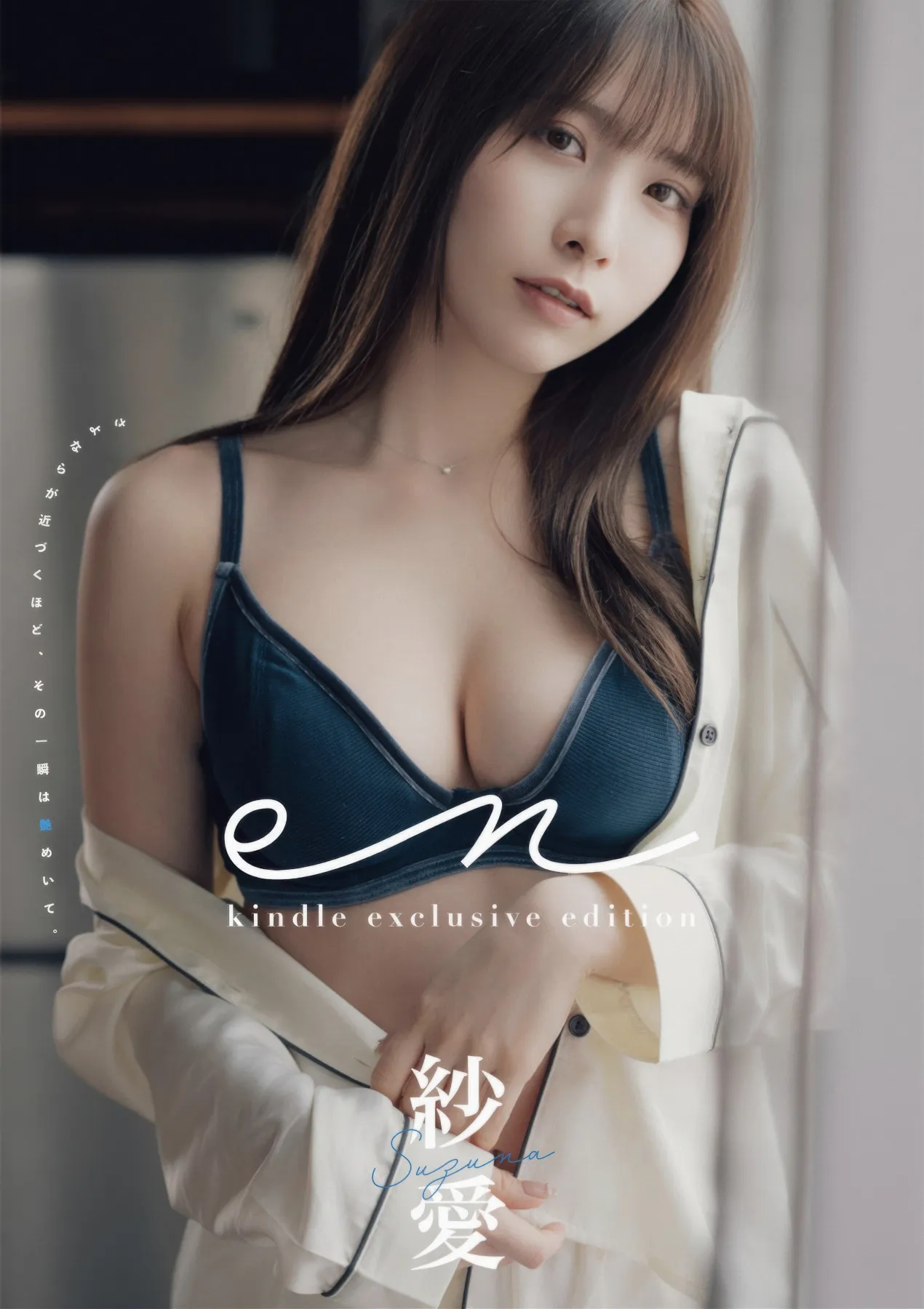 Suzuna 紗愛, デジタル写真集 「EN」 wunder publishing house Set.01