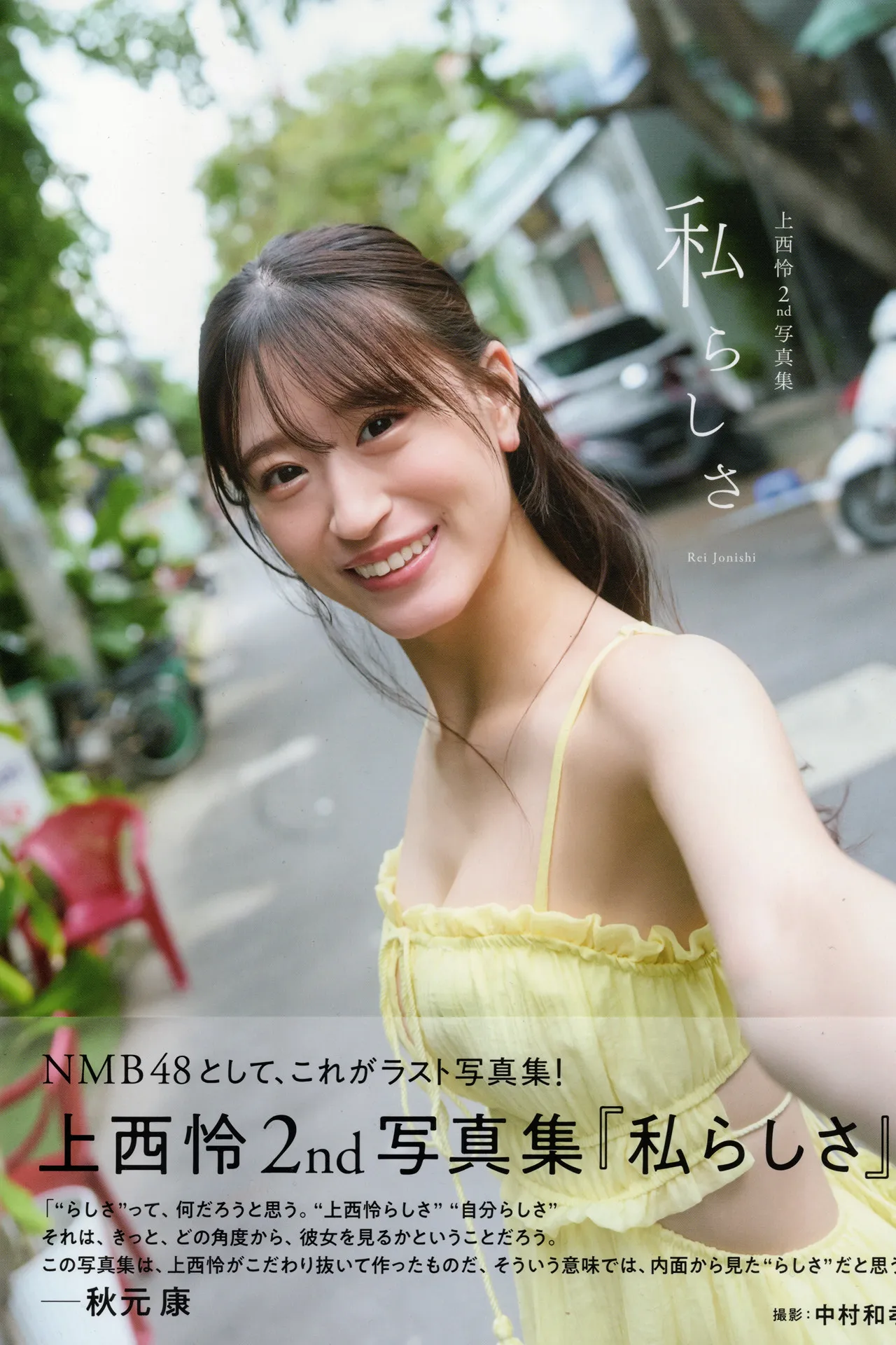 Rei Jonishi 上西怜, 2nd 写真集 『私らしさ』 Set.05