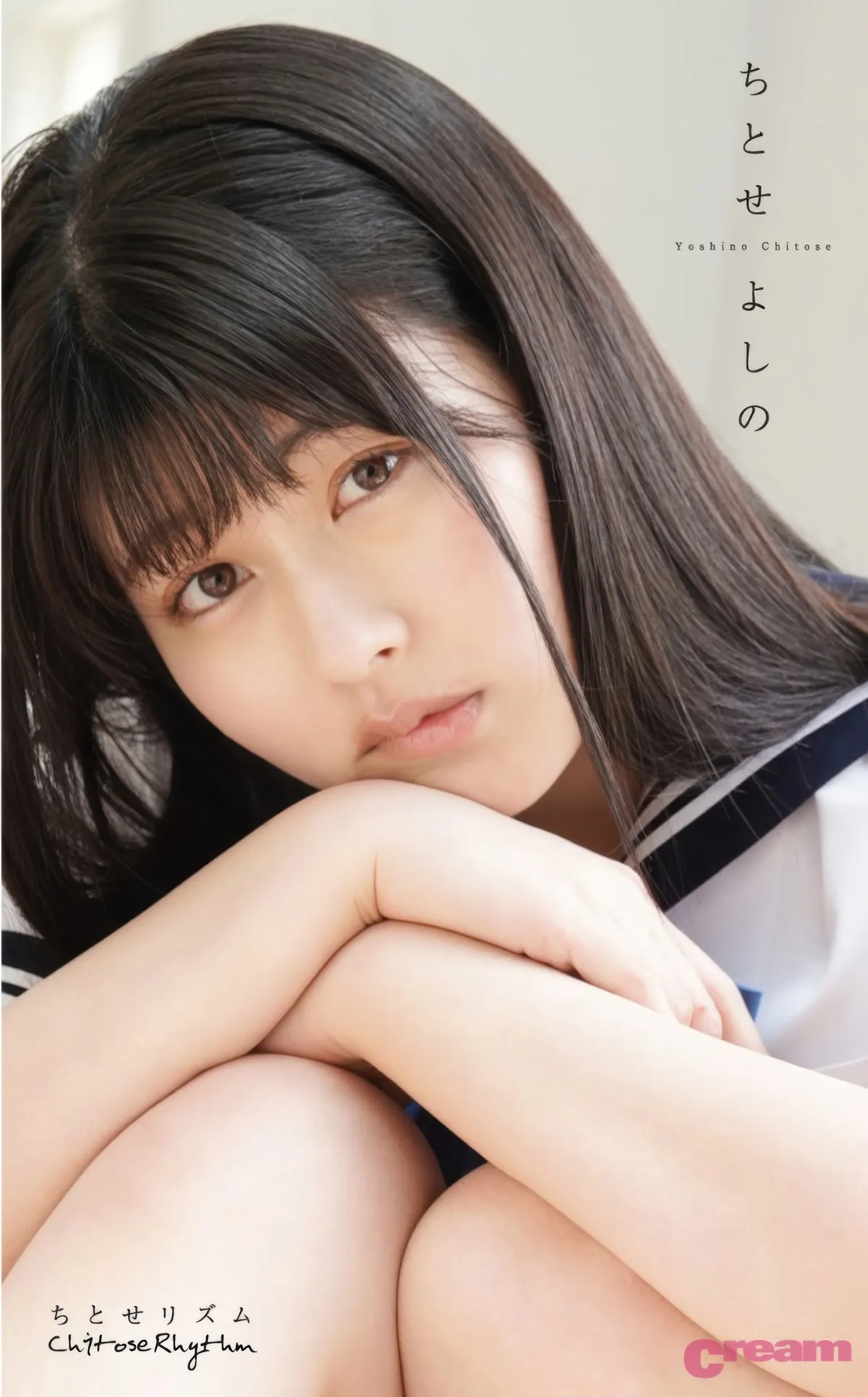 Yoshino Chitose ちとせよしの, デジタル写真集 GravureCream 「ちとせリズム」